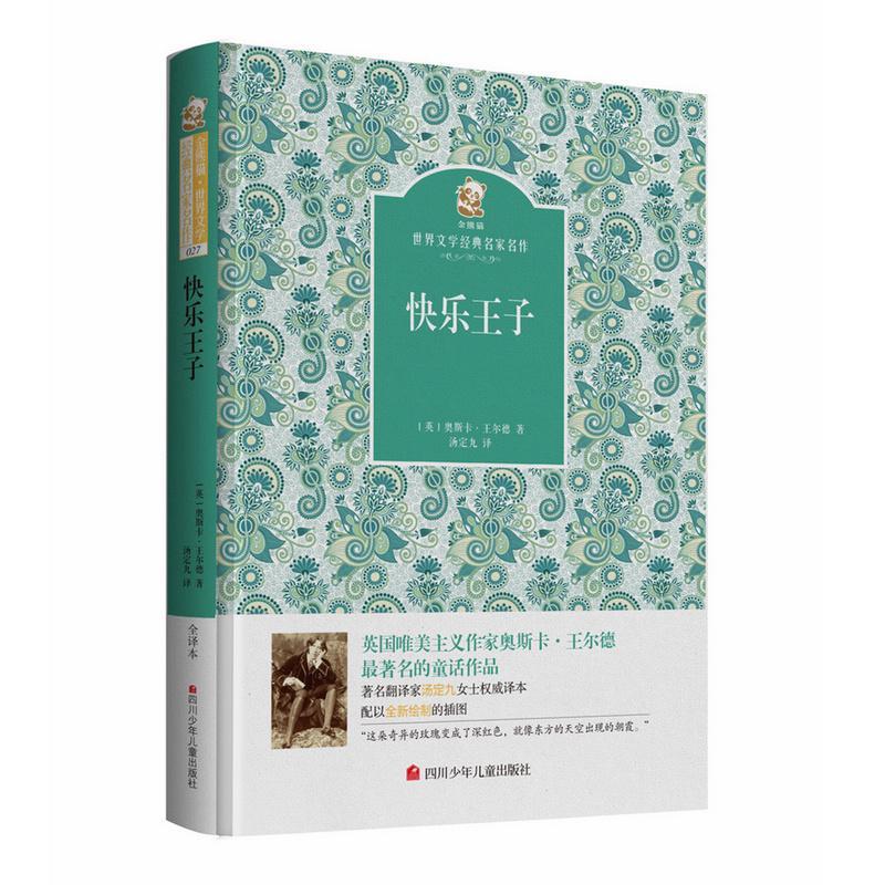 王尔德作品_王尔德作品有丑小鸭吗