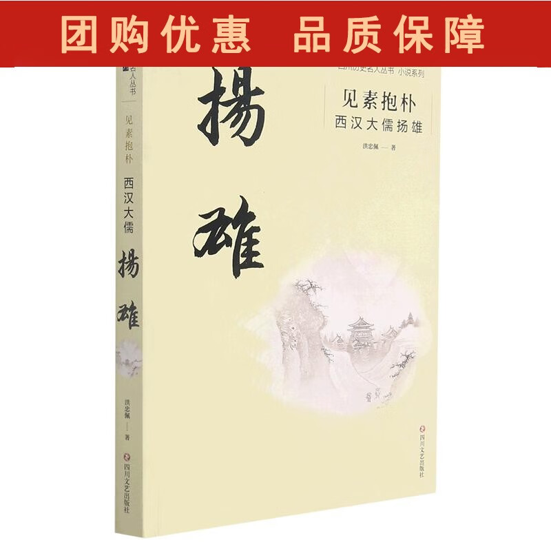 西汉杨雄的简单介绍