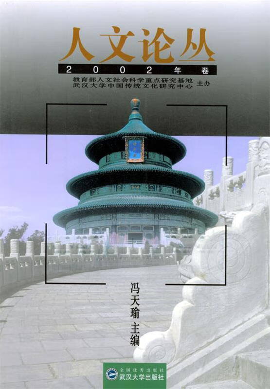 冯天瑜_冯天瑜简介